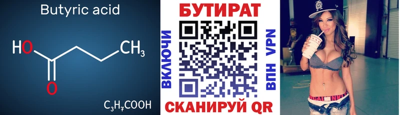 БУТИРАТ жидкий экстази  Павловск 